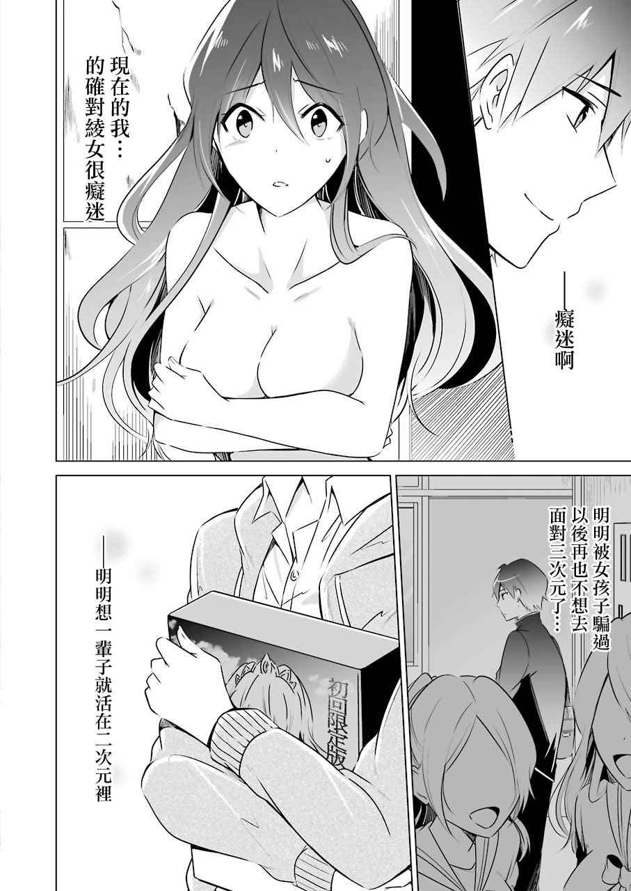 《醒醒吧！你没有女朋友》漫画最新章节第19话免费下拉式在线观看章节第【13】张图片