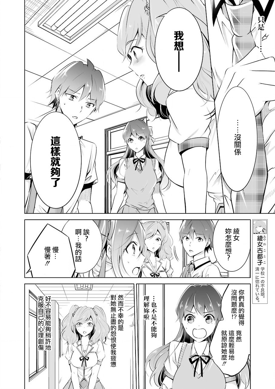 《醒醒吧！你没有女朋友》漫画最新章节第40话免费下拉式在线观看章节第【11】张图片