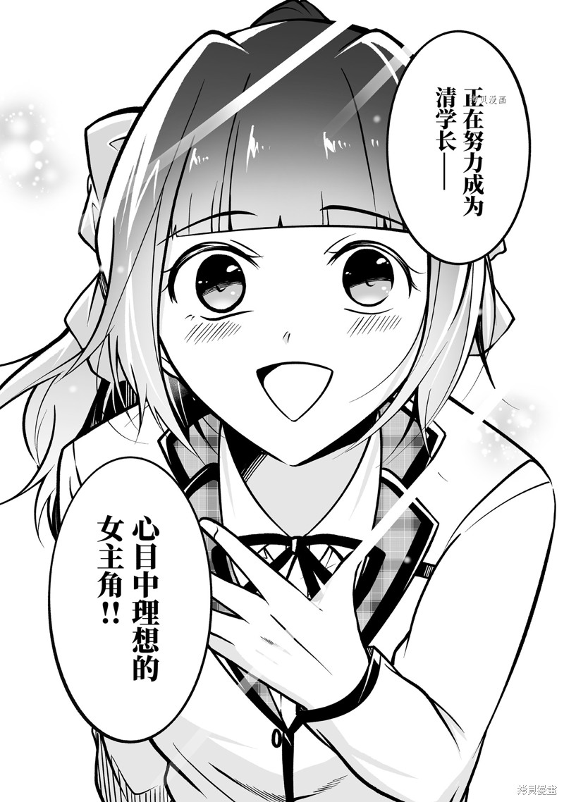 《醒醒吧！你没有女朋友》漫画最新章节第106.2话免费下拉式在线观看章节第【10】张图片