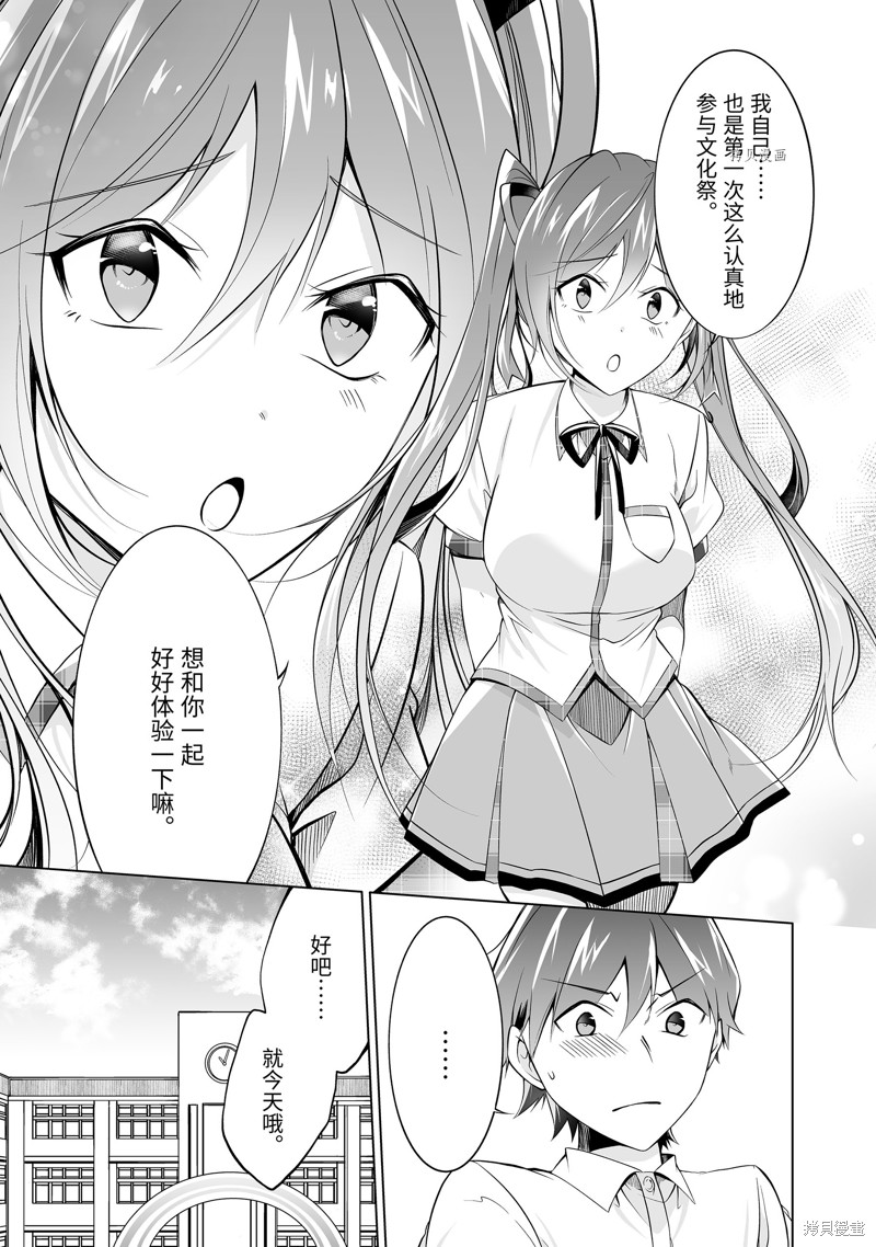 《醒醒吧！你没有女朋友》漫画最新章节第77.2话免费下拉式在线观看章节第【12】张图片