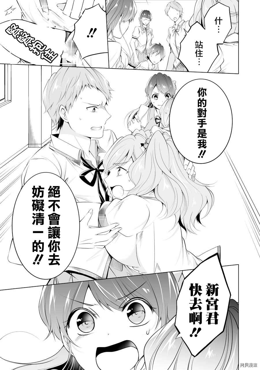 《醒醒吧！你没有女朋友》漫画最新章节第50话免费下拉式在线观看章节第【11】张图片