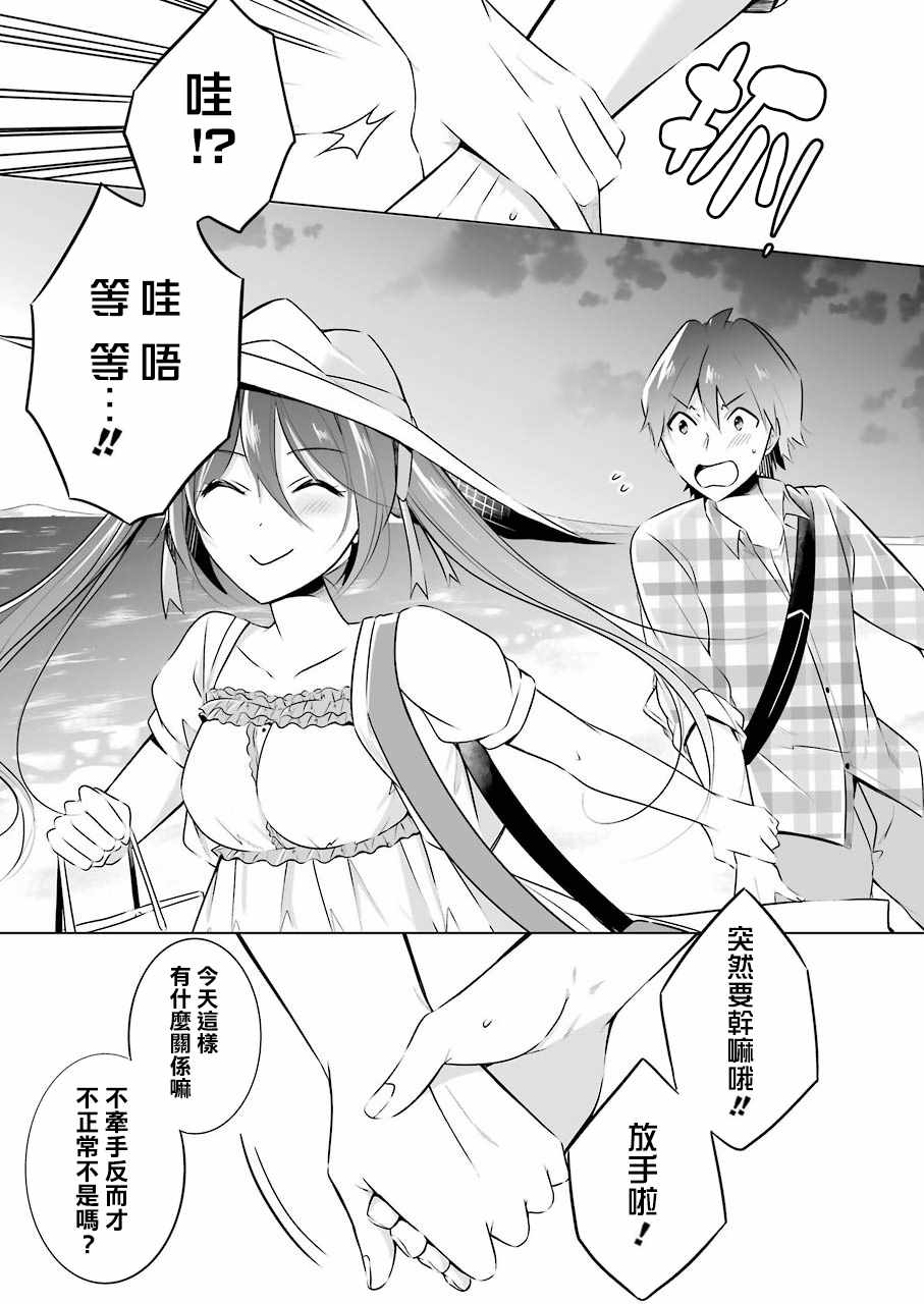 《醒醒吧！你没有女朋友》漫画最新章节第22话免费下拉式在线观看章节第【15】张图片