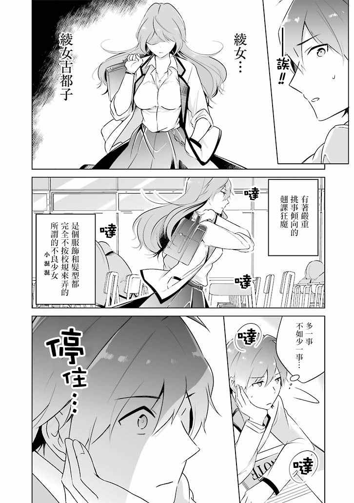 《醒醒吧！你没有女朋友》漫画最新章节第1话免费下拉式在线观看章节第【6】张图片