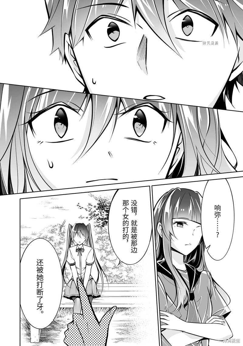 《醒醒吧！你没有女朋友》漫画最新章节第93话免费下拉式在线观看章节第【9】张图片