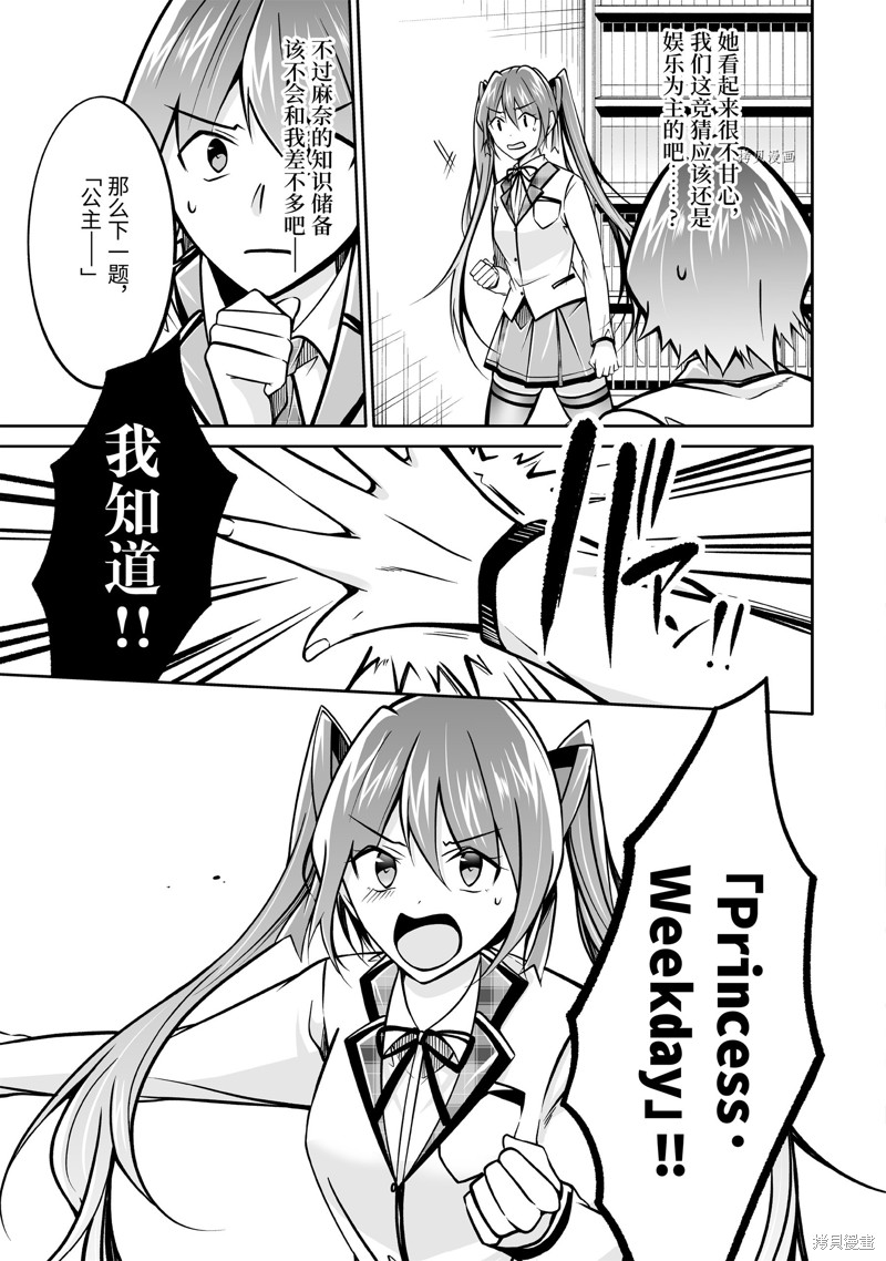 《醒醒吧！你没有女朋友》漫画最新章节第104.2话免费下拉式在线观看章节第【5】张图片