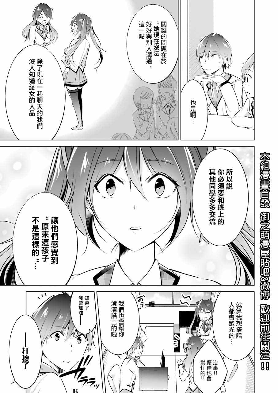 《醒醒吧！你没有女朋友》漫画最新章节第24话免费下拉式在线观看章节第【19】张图片