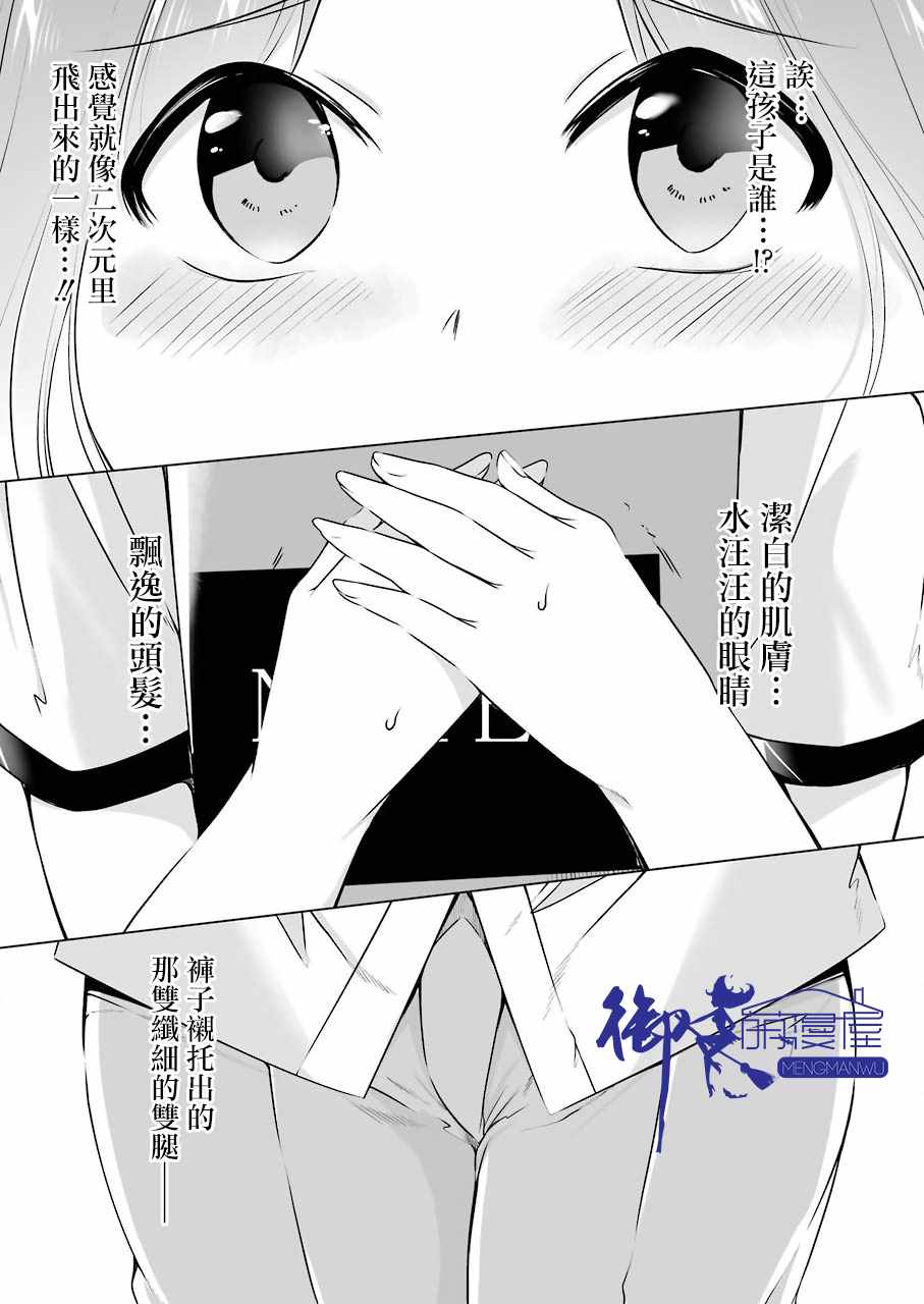 《醒醒吧！你没有女朋友》漫画最新章节第28话免费下拉式在线观看章节第【16】张图片