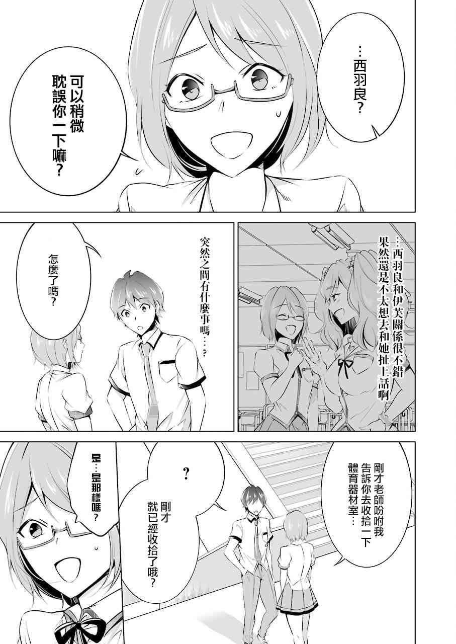 《醒醒吧！你没有女朋友》漫画最新章节第37话免费下拉式在线观看章节第【14】张图片