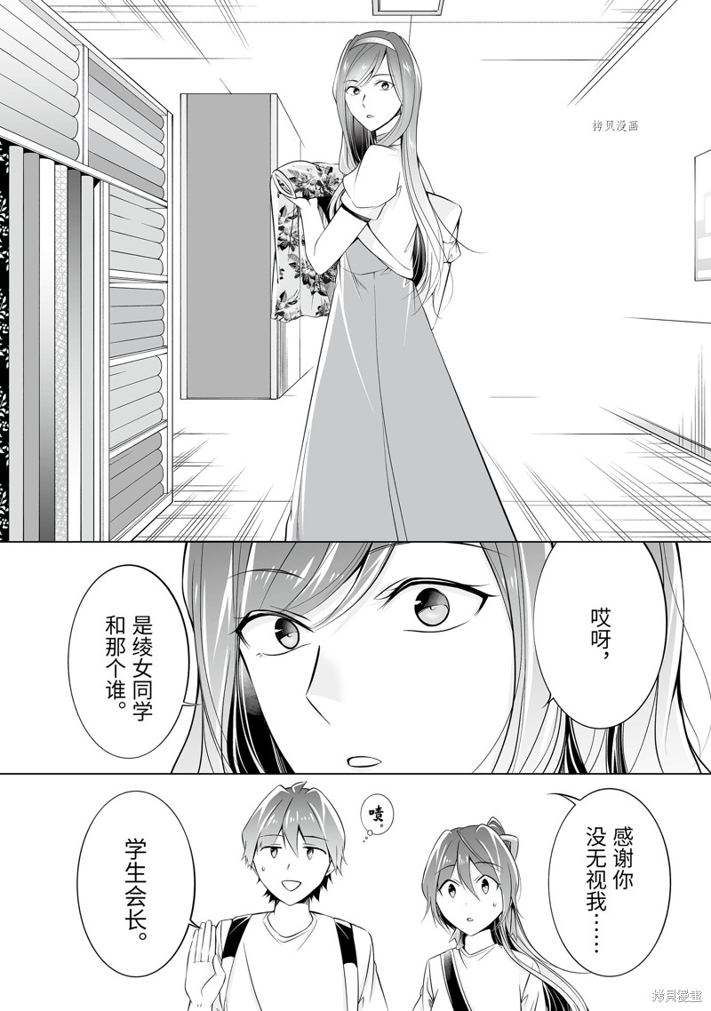 《醒醒吧！你没有女朋友》漫画最新章节第64话免费下拉式在线观看章节第【4】张图片