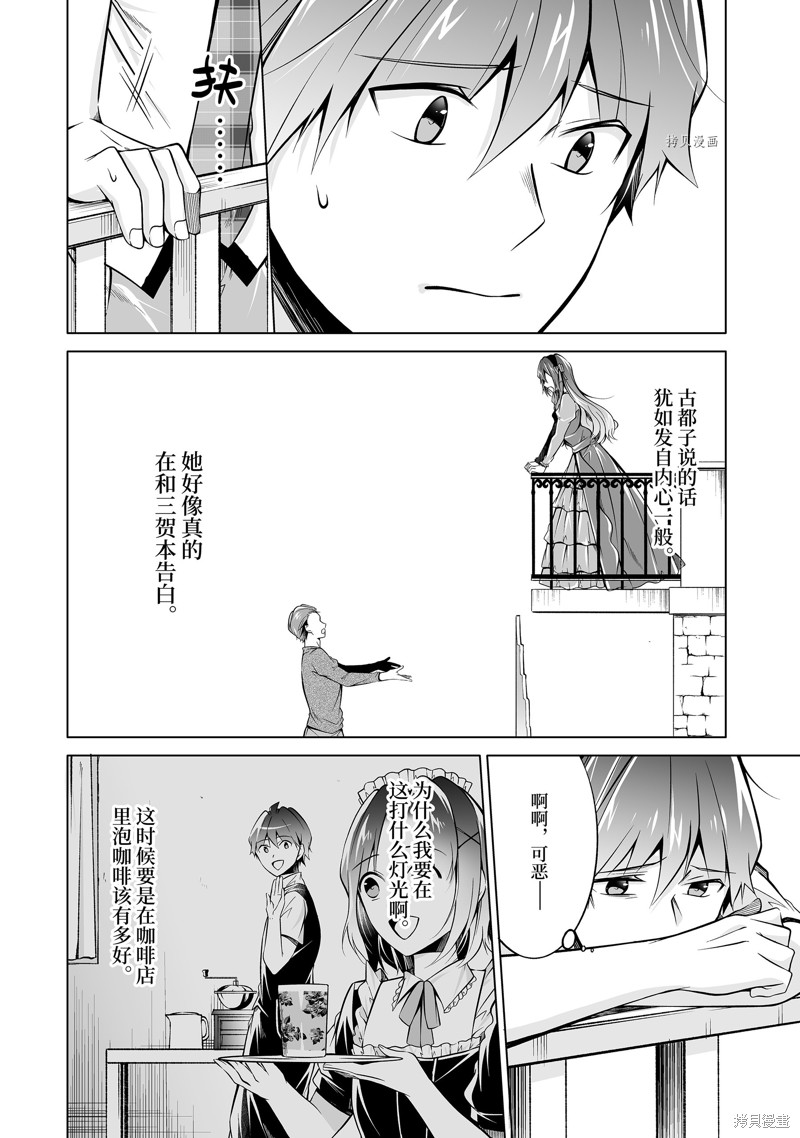 《醒醒吧！你没有女朋友》漫画最新章节第89话免费下拉式在线观看章节第【8】张图片