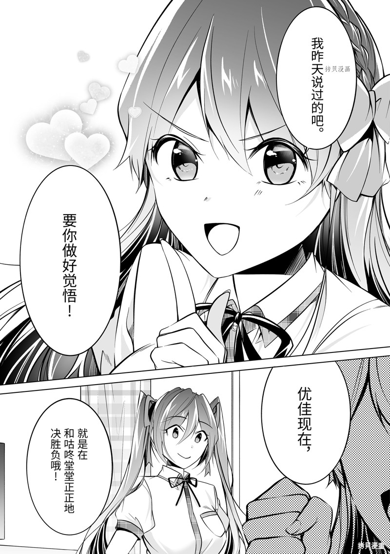 《醒醒吧！你没有女朋友》漫画最新章节第84话免费下拉式在线观看章节第【9】张图片