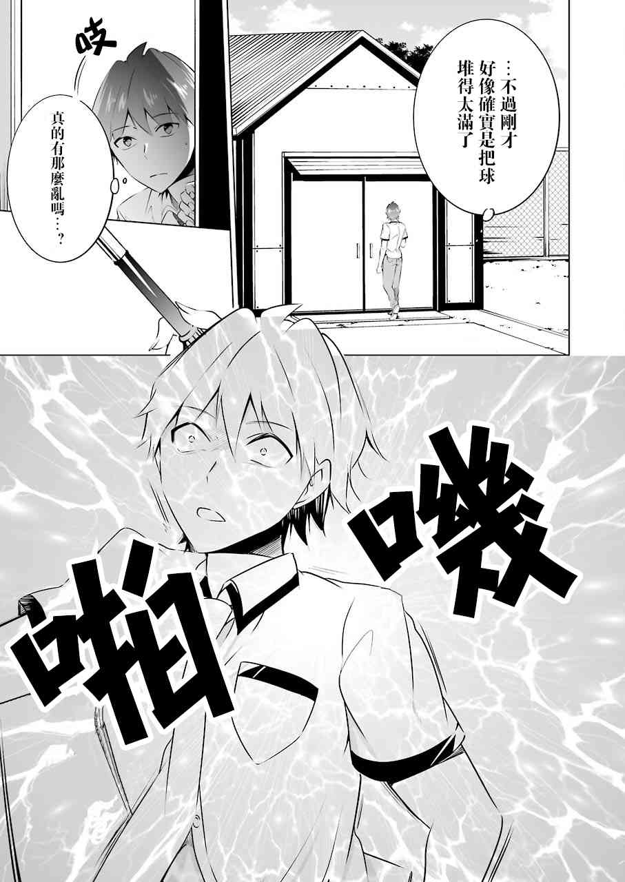 《醒醒吧！你没有女朋友》漫画最新章节第37话免费下拉式在线观看章节第【16】张图片