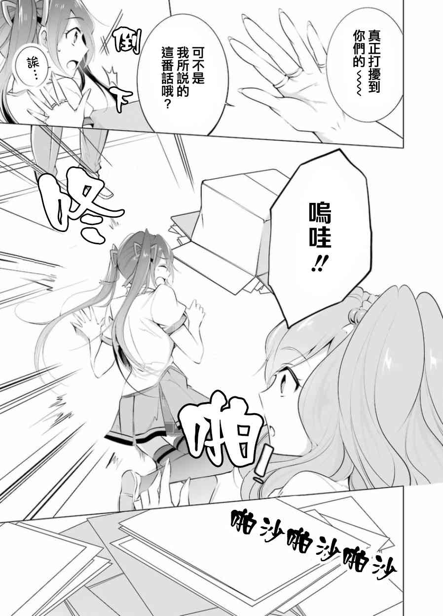 《醒醒吧！你没有女朋友》漫画最新章节第34话免费下拉式在线观看章节第【17】张图片