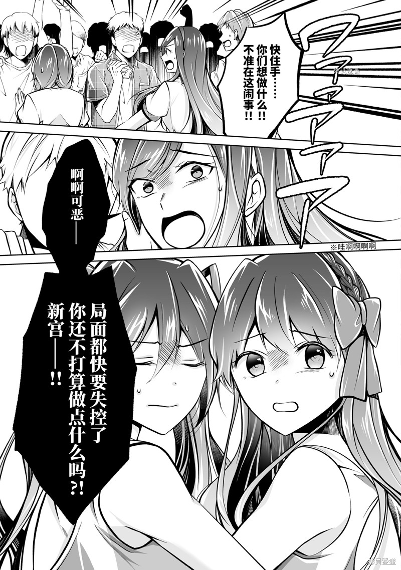 《醒醒吧！你没有女朋友》漫画最新章节第98.2话免费下拉式在线观看章节第【7】张图片