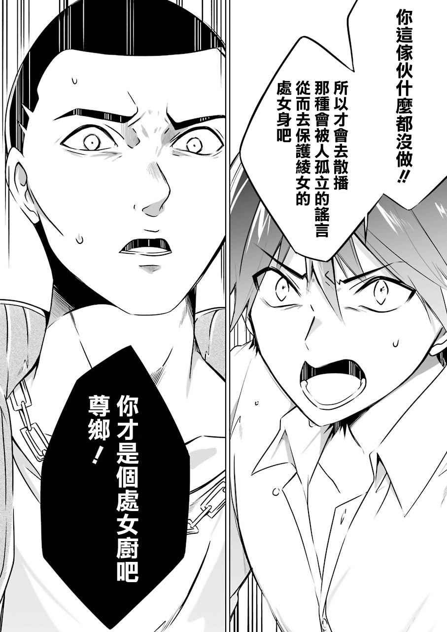 《醒醒吧！你没有女朋友》漫画最新章节第19话免费下拉式在线观看章节第【11】张图片