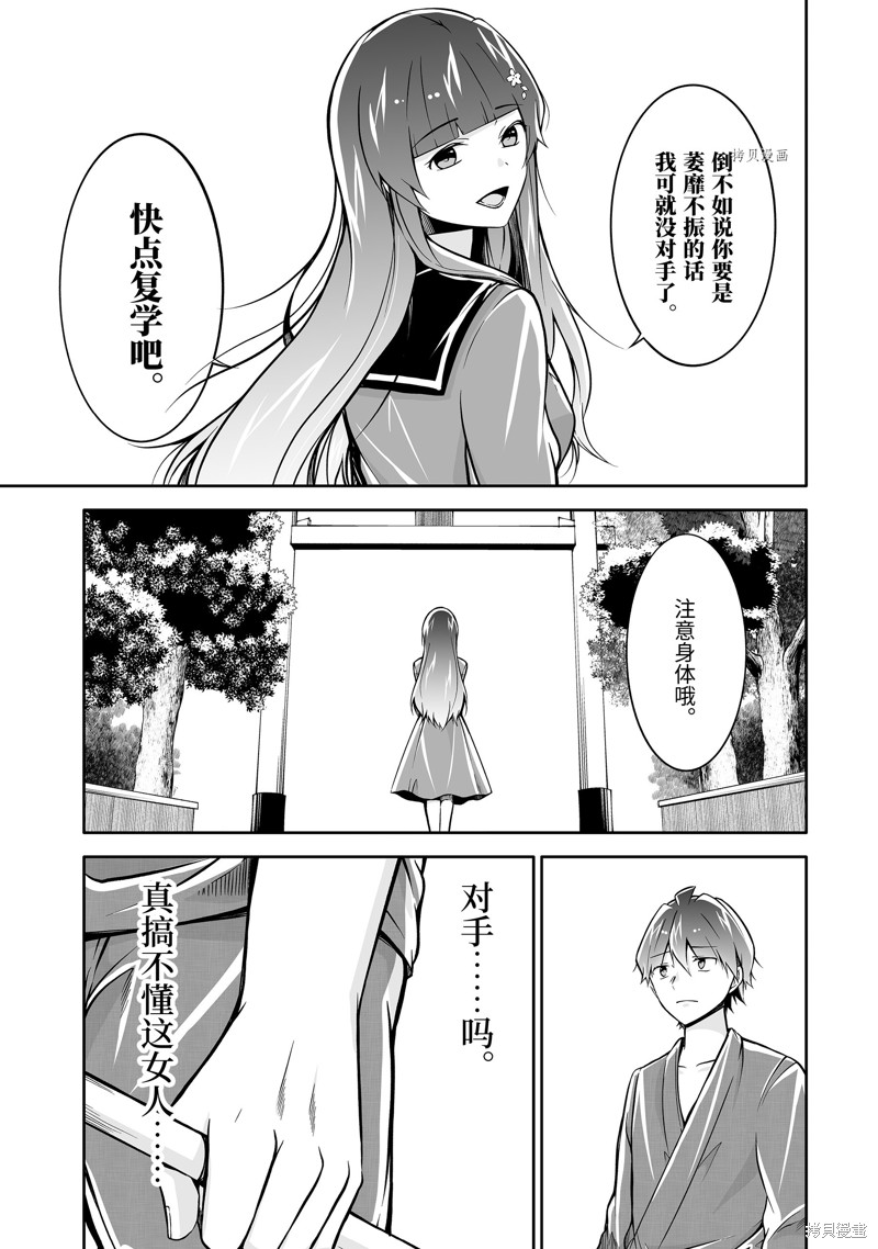 《醒醒吧！你没有女朋友》漫画最新章节第121话免费下拉式在线观看章节第【9】张图片