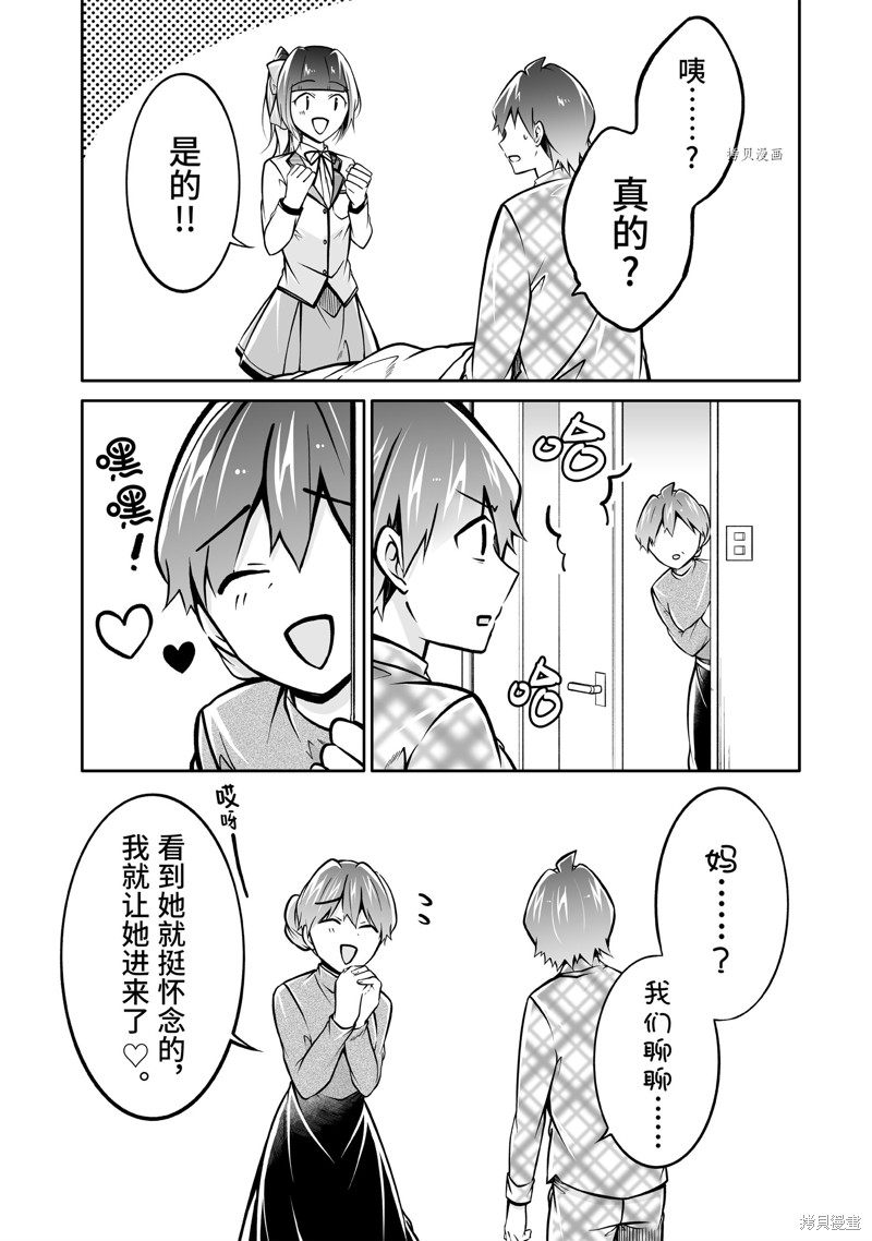 《醒醒吧！你没有女朋友》漫画最新章节第105话免费下拉式在线观看章节第【5】张图片