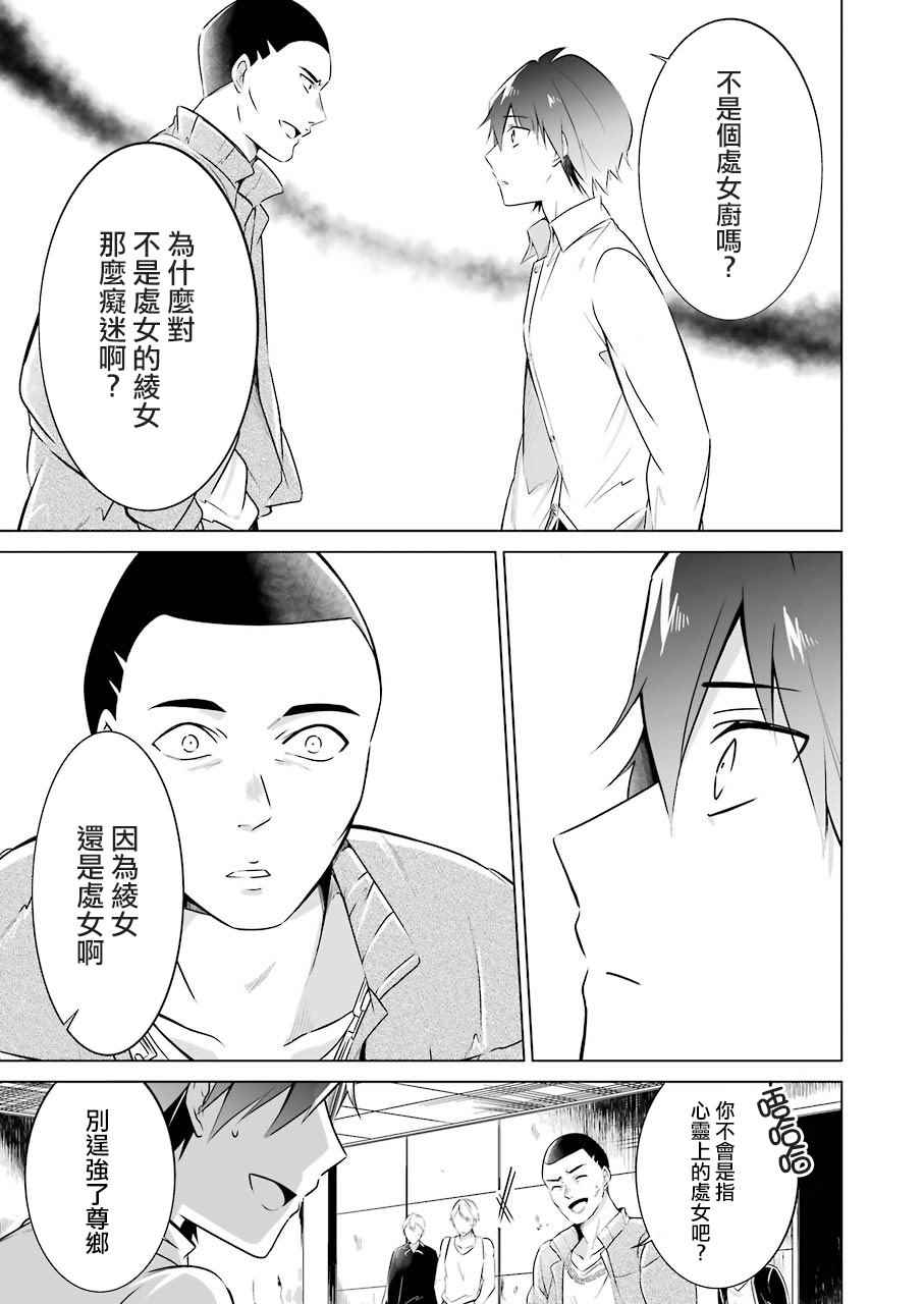 《醒醒吧！你没有女朋友》漫画最新章节第19话免费下拉式在线观看章节第【8】张图片