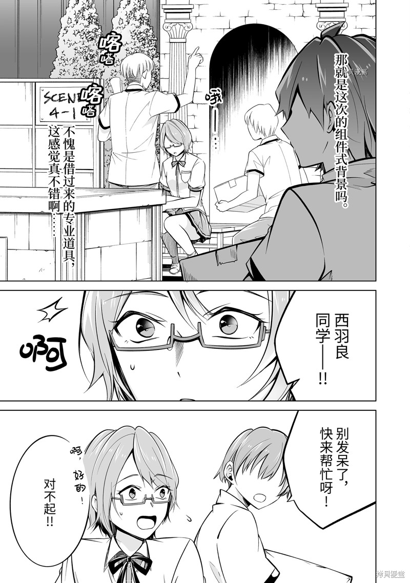 《醒醒吧！你没有女朋友》漫画最新章节第88话免费下拉式在线观看章节第【3】张图片