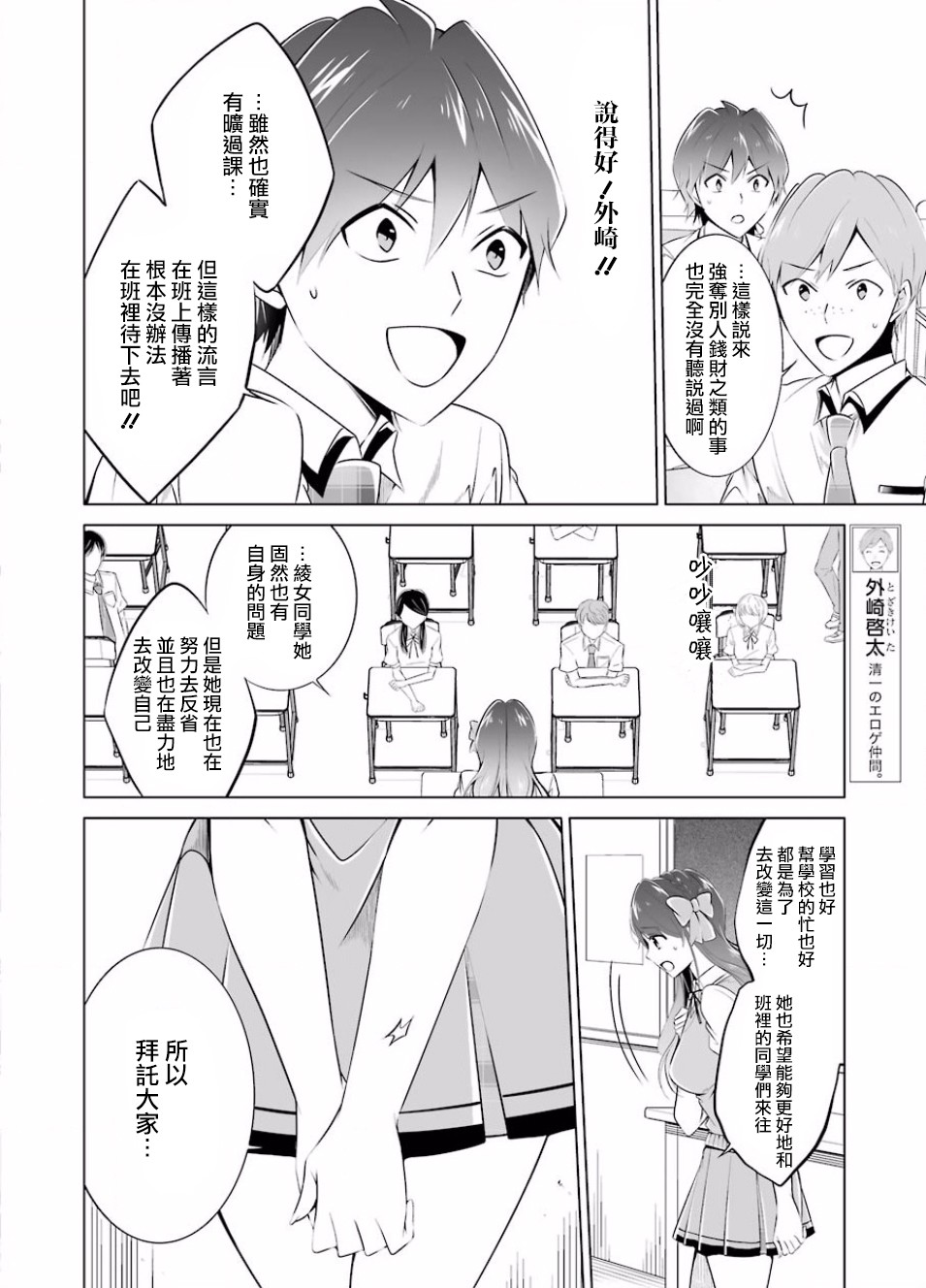 《醒醒吧！你没有女朋友》漫画最新章节第35话免费下拉式在线观看章节第【12】张图片