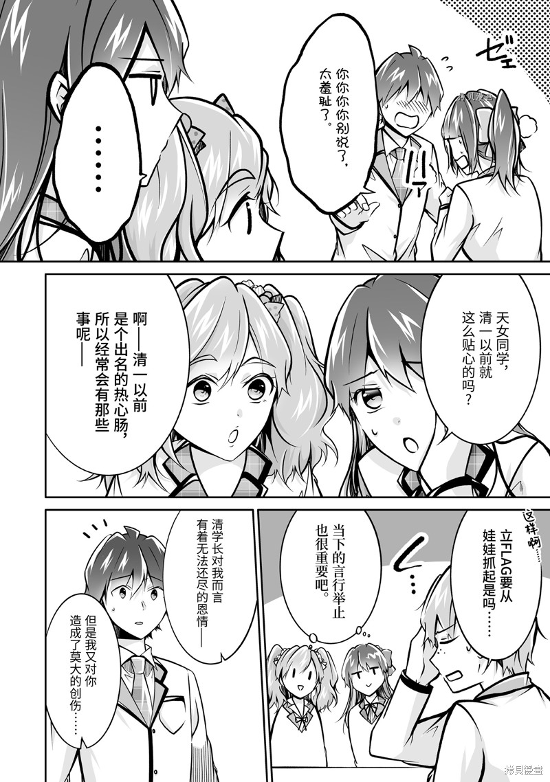 《醒醒吧！你没有女朋友》漫画最新章节第107话免费下拉式在线观看章节第【6】张图片