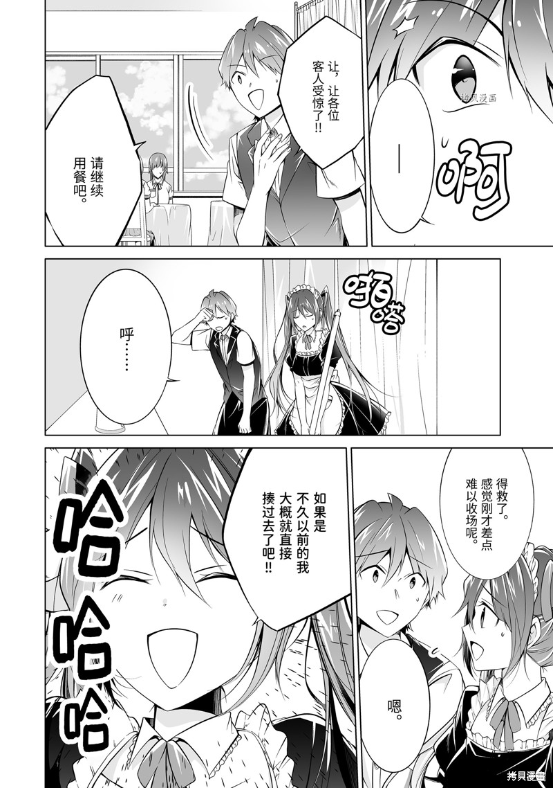 《醒醒吧！你没有女朋友》漫画最新章节第77.2话免费下拉式在线观看章节第【6】张图片