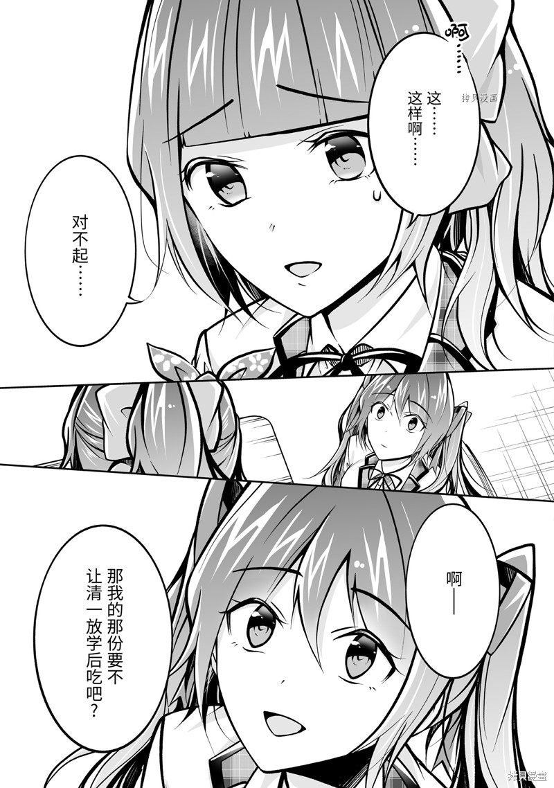 《醒醒吧！你没有女朋友》漫画最新章节第106.2话免费下拉式在线观看章节第【5】张图片