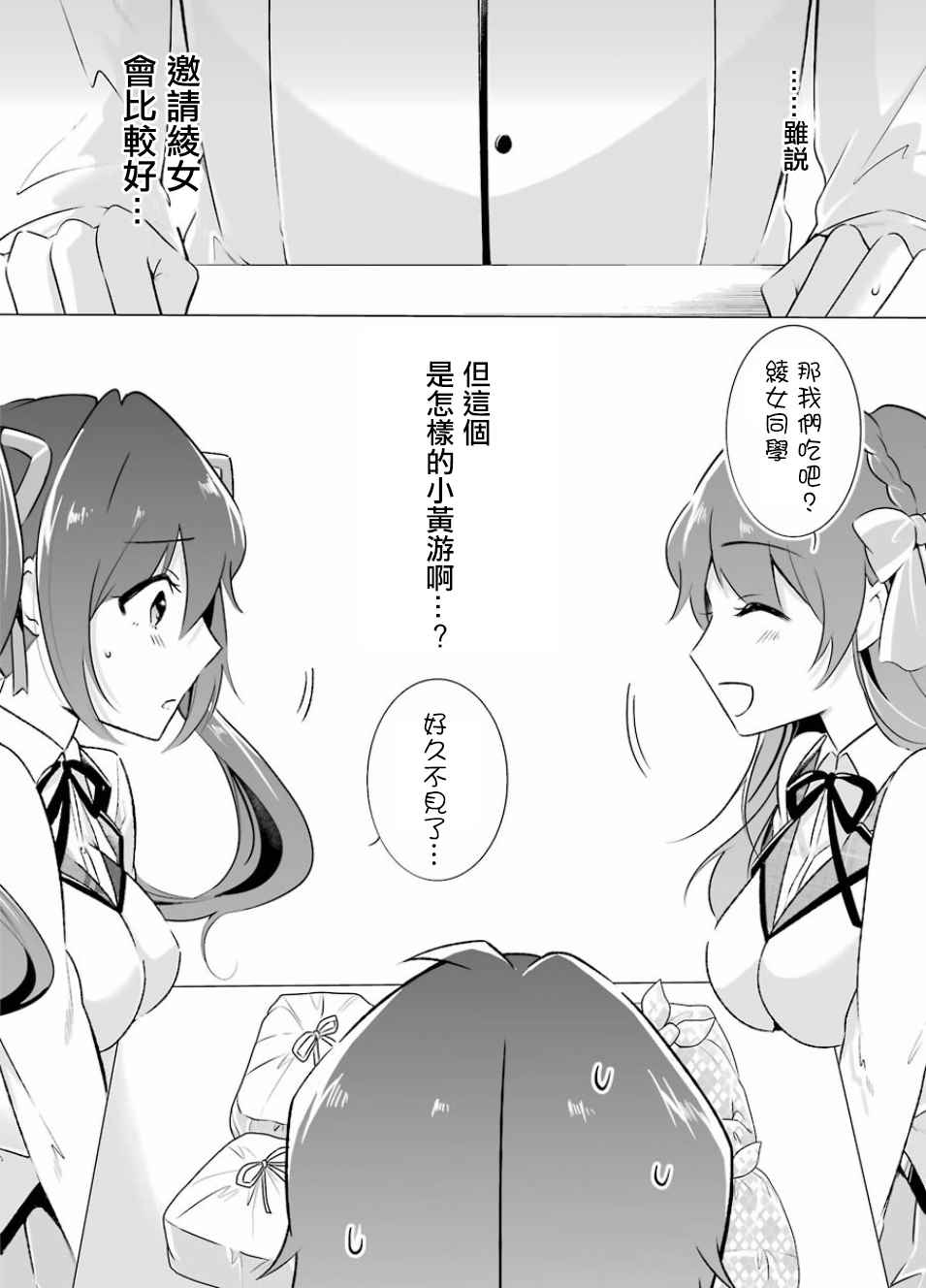 《醒醒吧！你没有女朋友》漫画最新章节第9话免费下拉式在线观看章节第【12】张图片