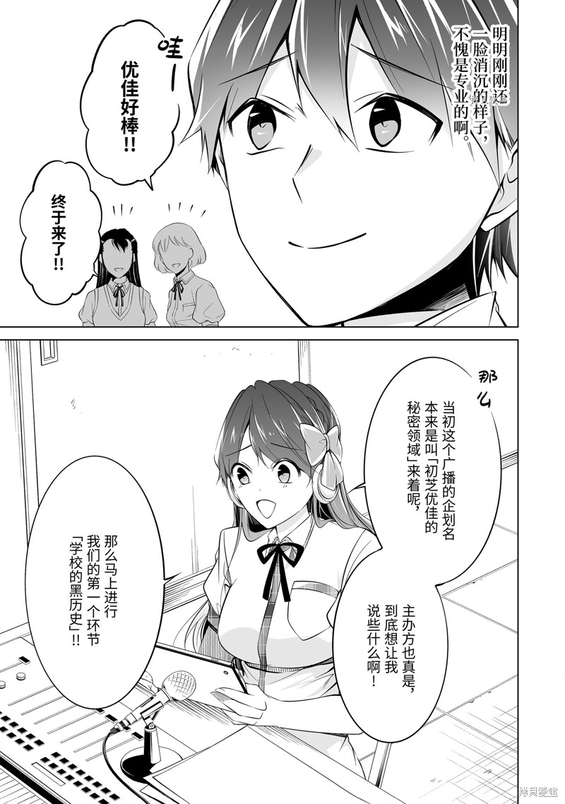 《醒醒吧！你没有女朋友》漫画最新章节第80.2话免费下拉式在线观看章节第【5】张图片