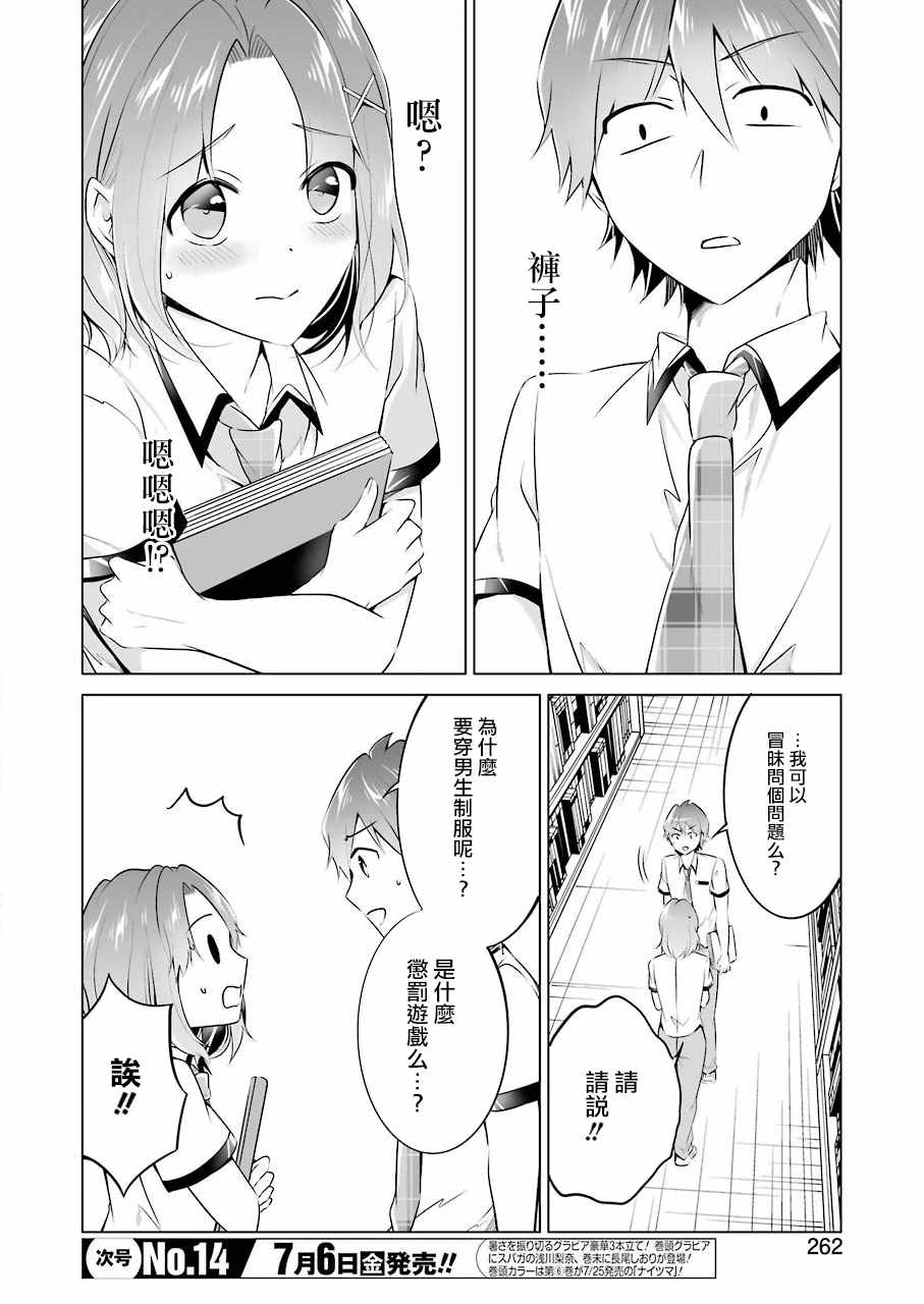 《醒醒吧！你没有女朋友》漫画最新章节第28话免费下拉式在线观看章节第【17】张图片