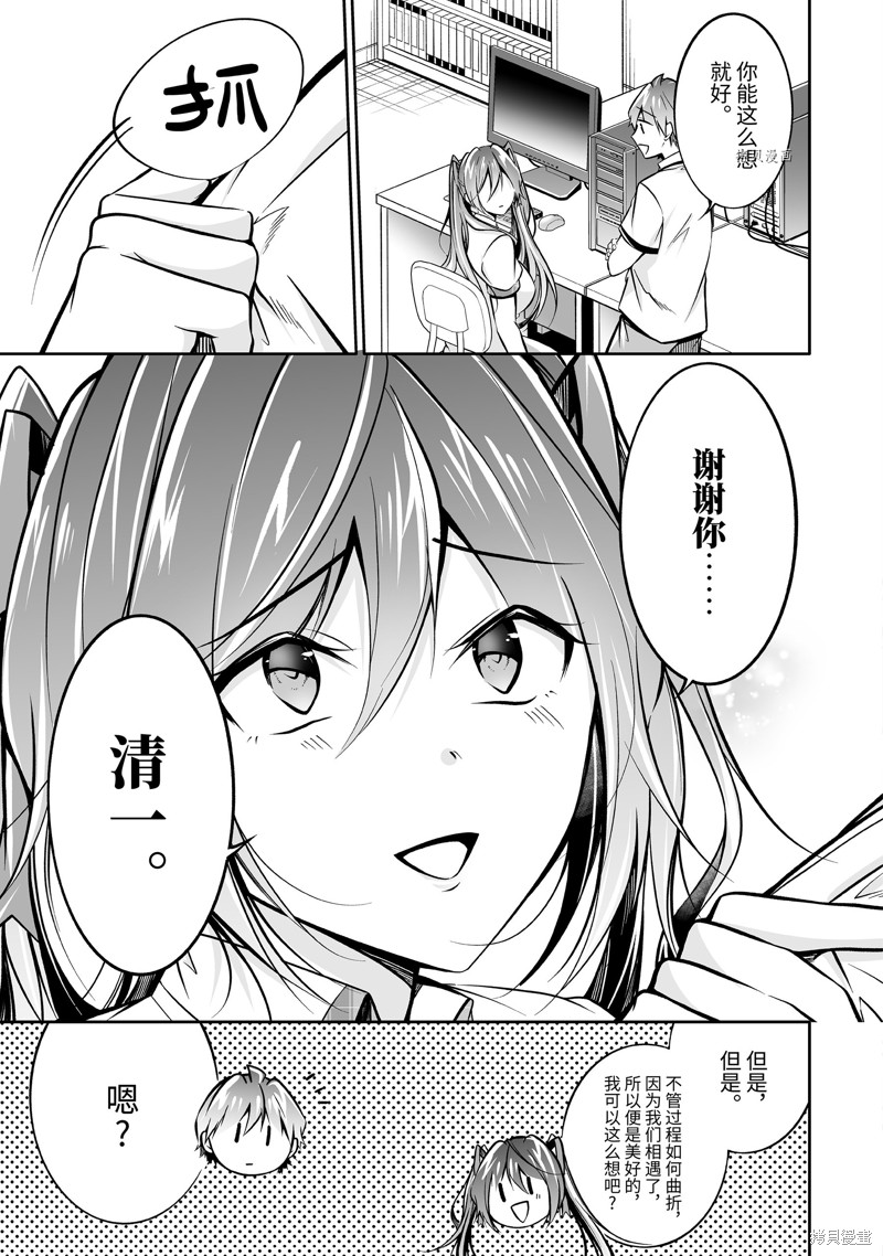 《醒醒吧！你没有女朋友》漫画最新章节第95.2话免费下拉式在线观看章节第【9】张图片