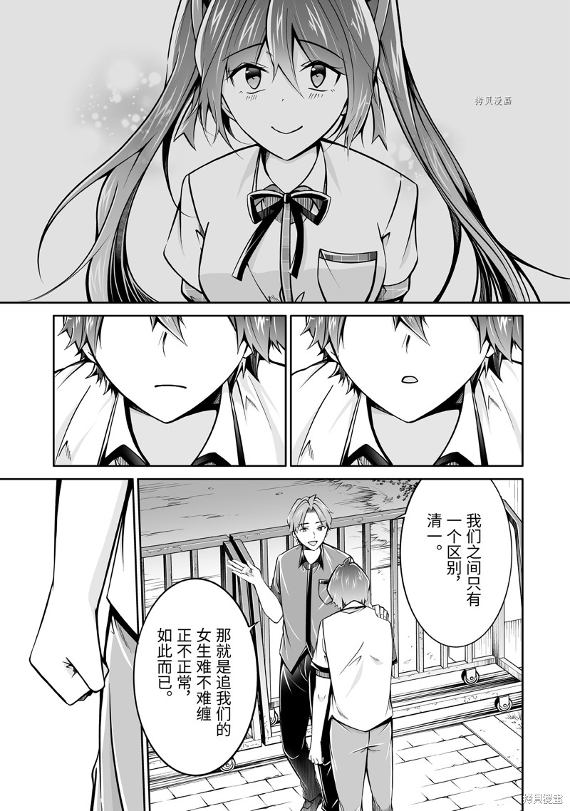 《醒醒吧！你没有女朋友》漫画最新章节第101.2话免费下拉式在线观看章节第【1】张图片