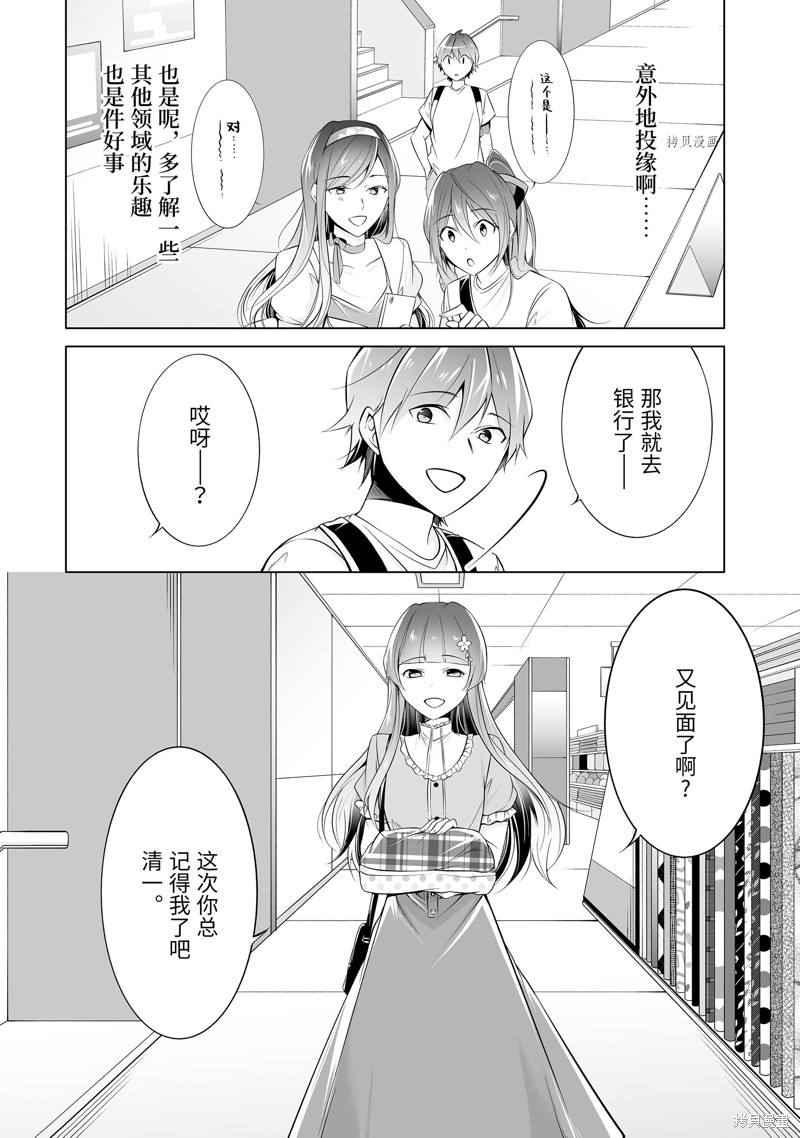 《醒醒吧！你没有女朋友》漫画最新章节第64话免费下拉式在线观看章节第【6】张图片