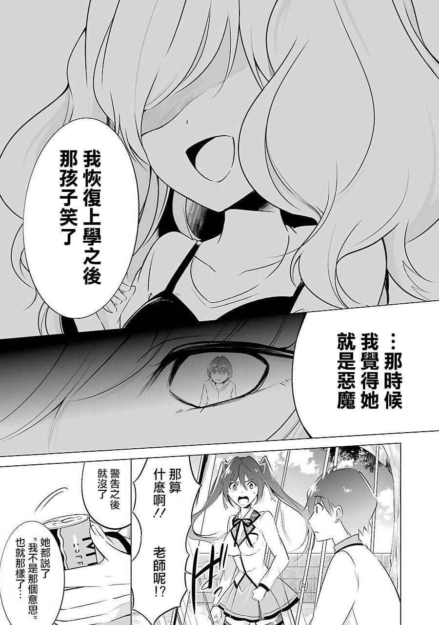 《醒醒吧！你没有女朋友》漫画最新章节第14话免费下拉式在线观看章节第【5】张图片