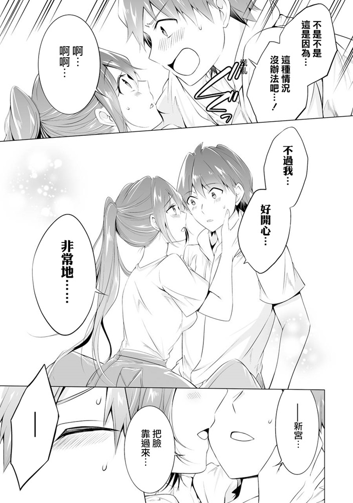 《醒醒吧！你没有女朋友》漫画最新章节第47话免费下拉式在线观看章节第【18】张图片