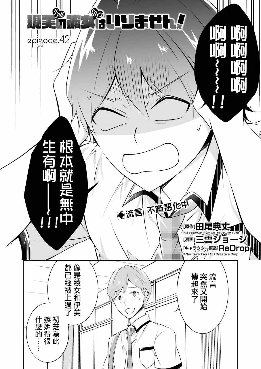 《醒醒吧！你没有女朋友》漫画最新章节第42话免费下拉式在线观看章节第【2】张图片