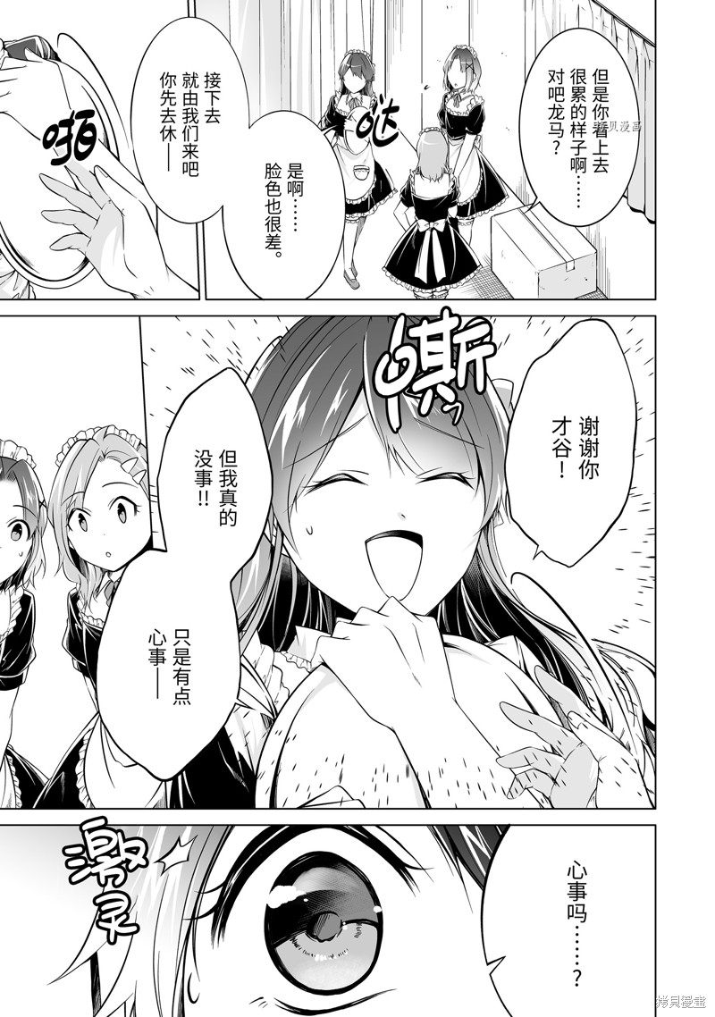 《醒醒吧！你没有女朋友》漫画最新章节第79话免费下拉式在线观看章节第【3】张图片