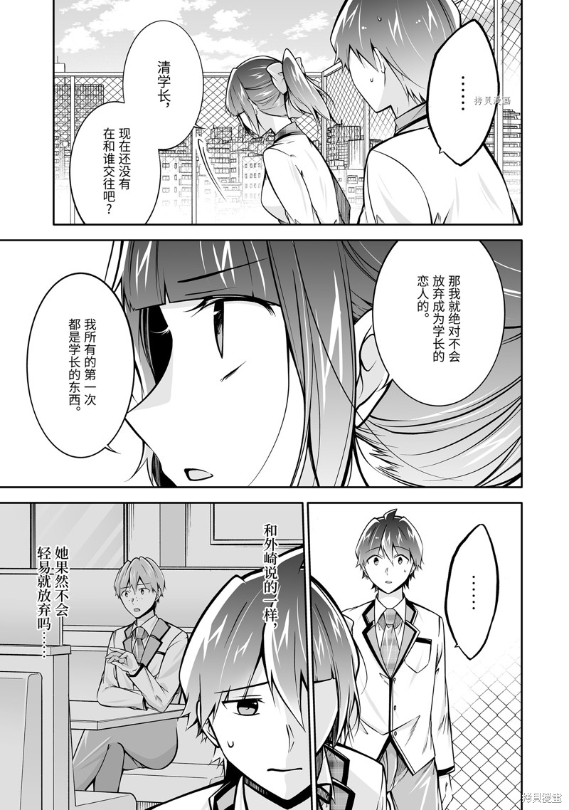 《醒醒吧！你没有女朋友》漫画最新章节第112.2话免费下拉式在线观看章节第【5】张图片