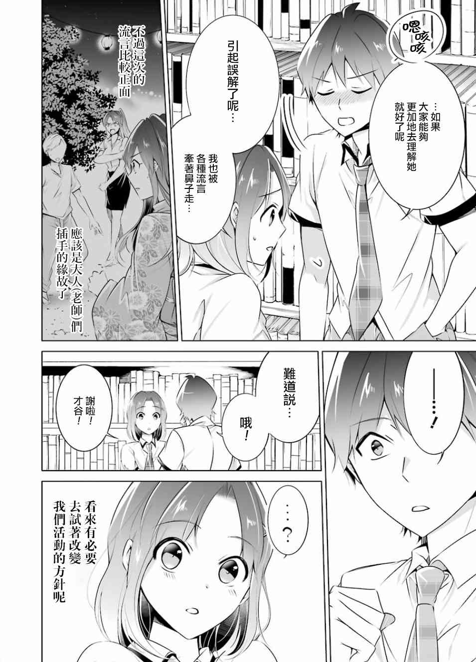 《醒醒吧！你没有女朋友》漫画最新章节第33话免费下拉式在线观看章节第【6】张图片