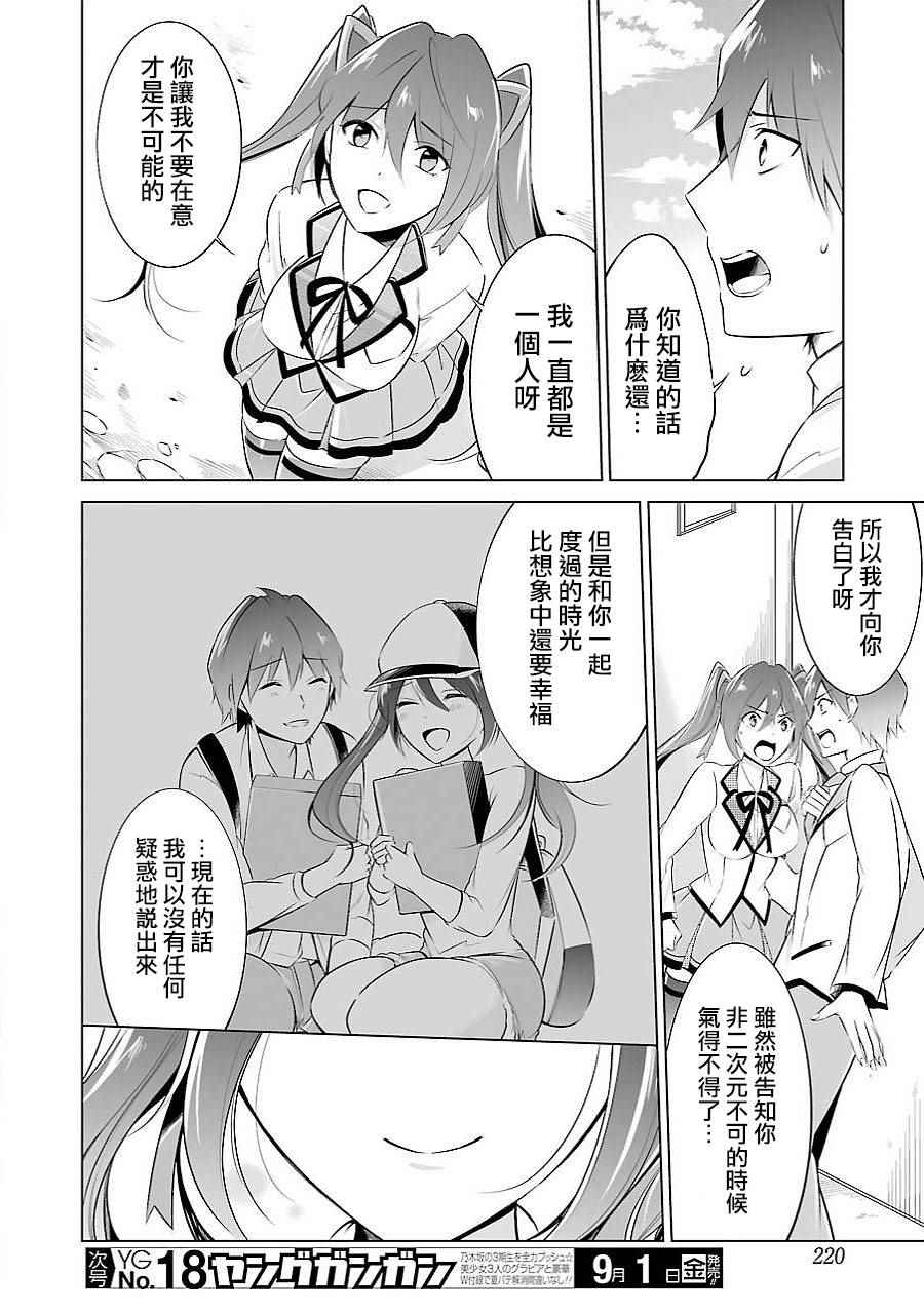 《醒醒吧！你没有女朋友》漫画最新章节第14话免费下拉式在线观看章节第【19】张图片