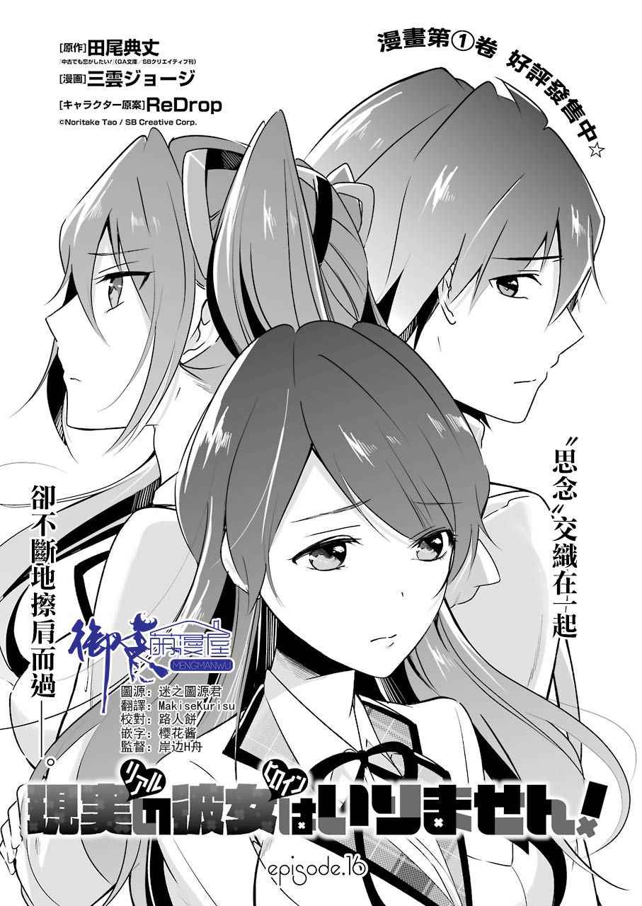 《醒醒吧！你没有女朋友》漫画最新章节第16话免费下拉式在线观看章节第【3】张图片