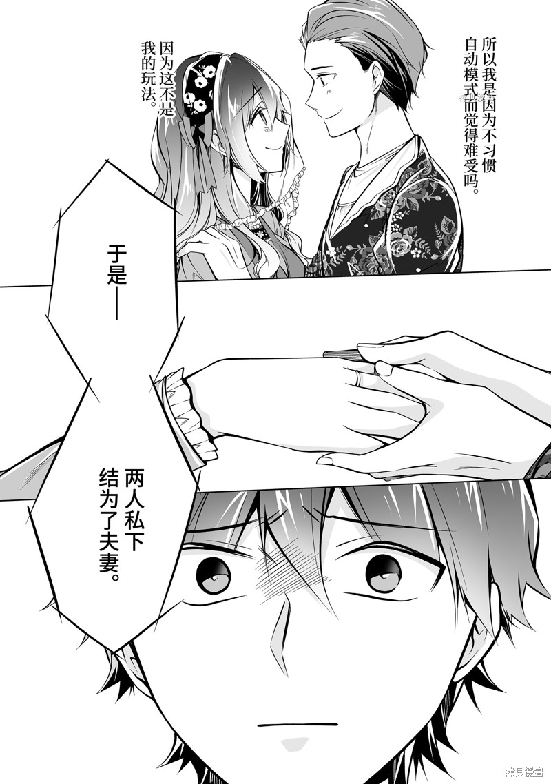 《醒醒吧！你没有女朋友》漫画最新章节第89话免费下拉式在线观看章节第【10】张图片