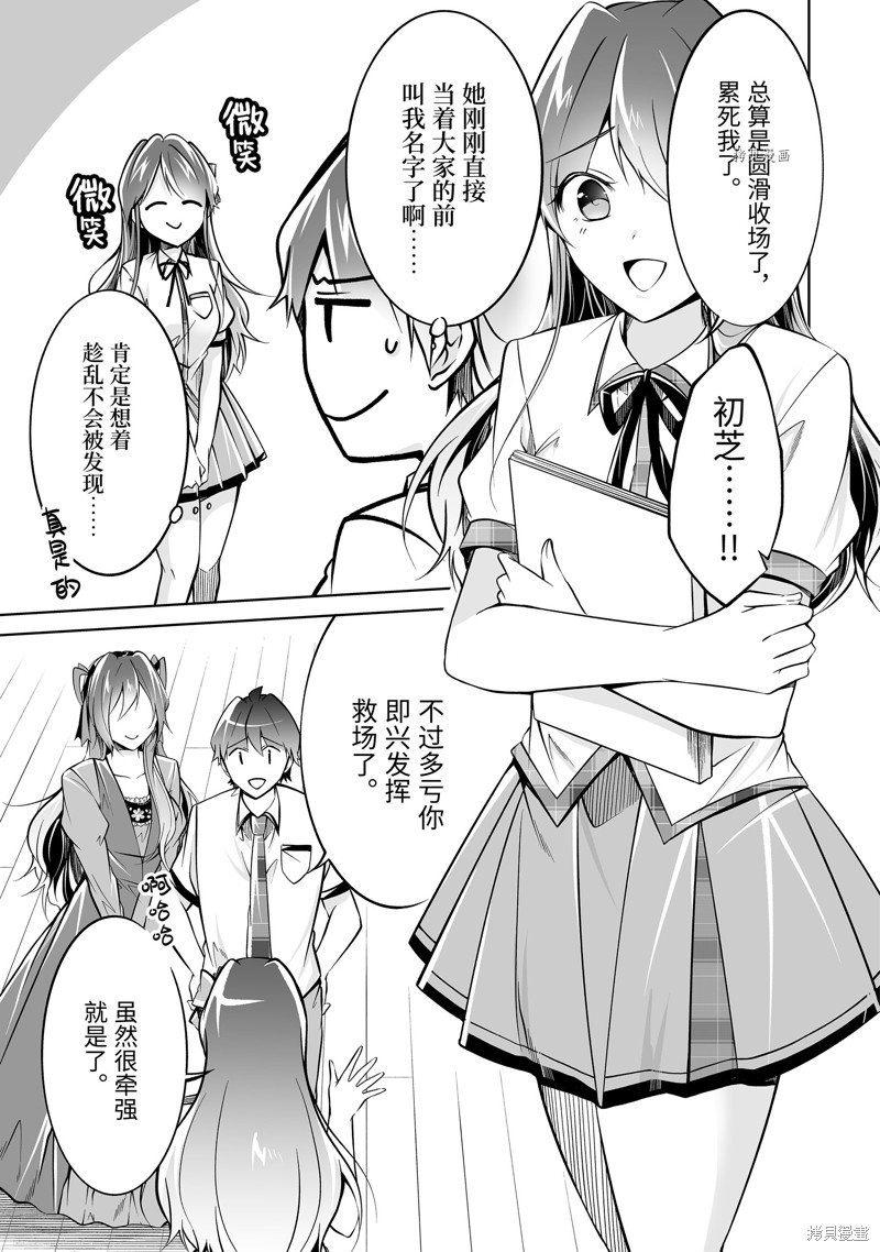 《醒醒吧！你没有女朋友》漫画最新章节第90.2话免费下拉式在线观看章节第【5】张图片