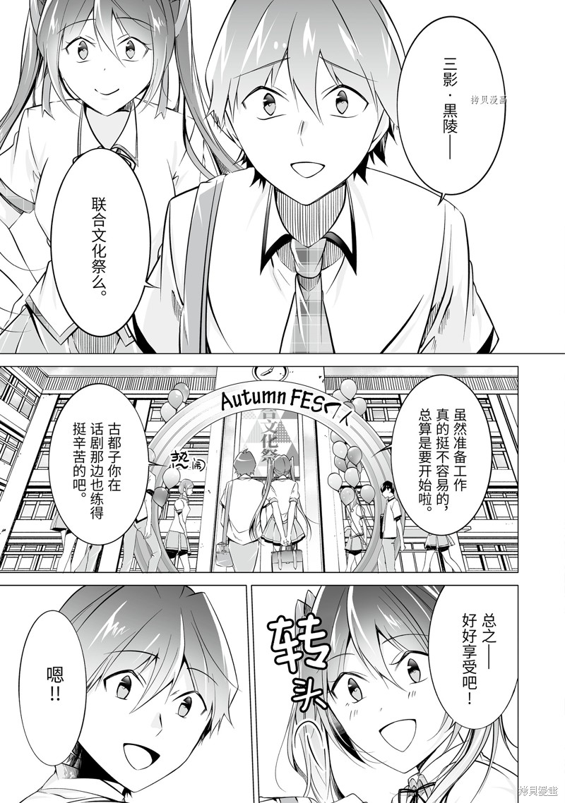 《醒醒吧！你没有女朋友》漫画最新章节第76话免费下拉式在线观看章节第【3】张图片