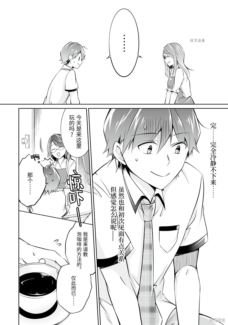 《醒醒吧！你没有女朋友》漫画最新章节第73话免费下拉式在线观看章节第【6】张图片