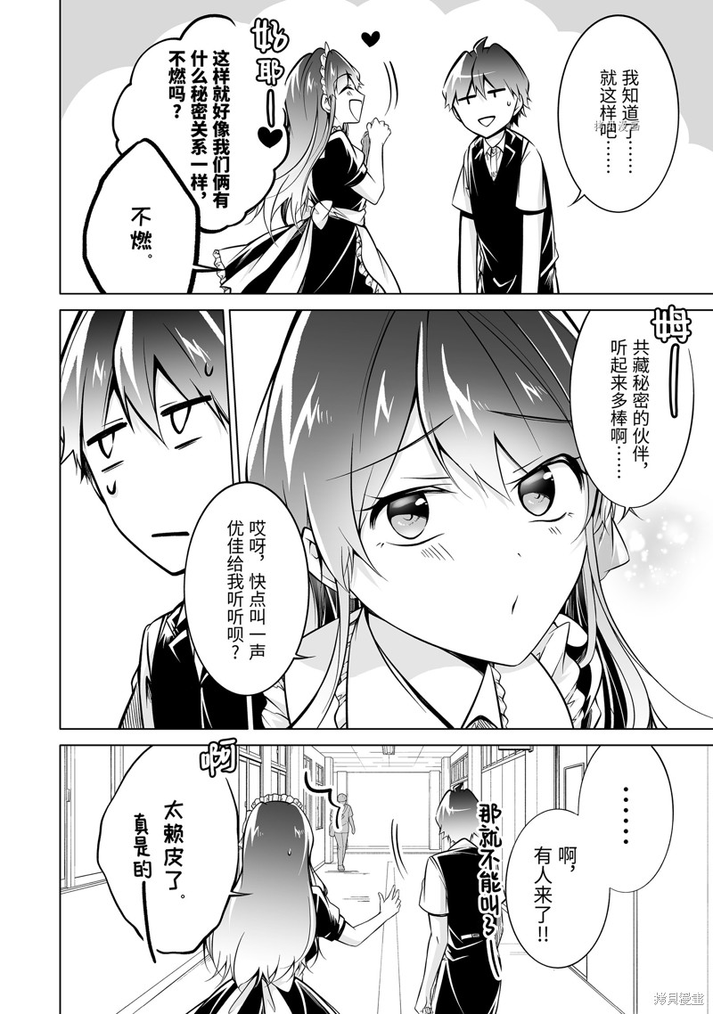 《醒醒吧！你没有女朋友》漫画最新章节第86话免费下拉式在线观看章节第【4】张图片