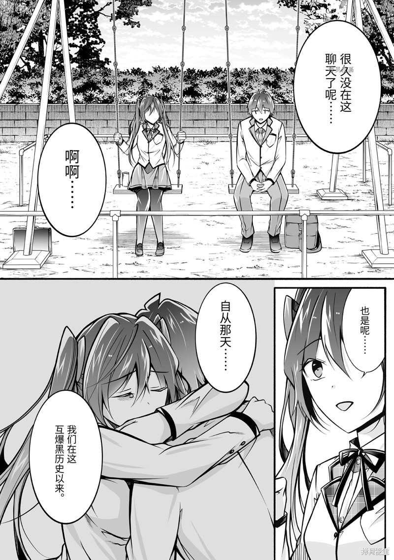 《醒醒吧！你没有女朋友》漫画最新章节第108话免费下拉式在线观看章节第【4】张图片