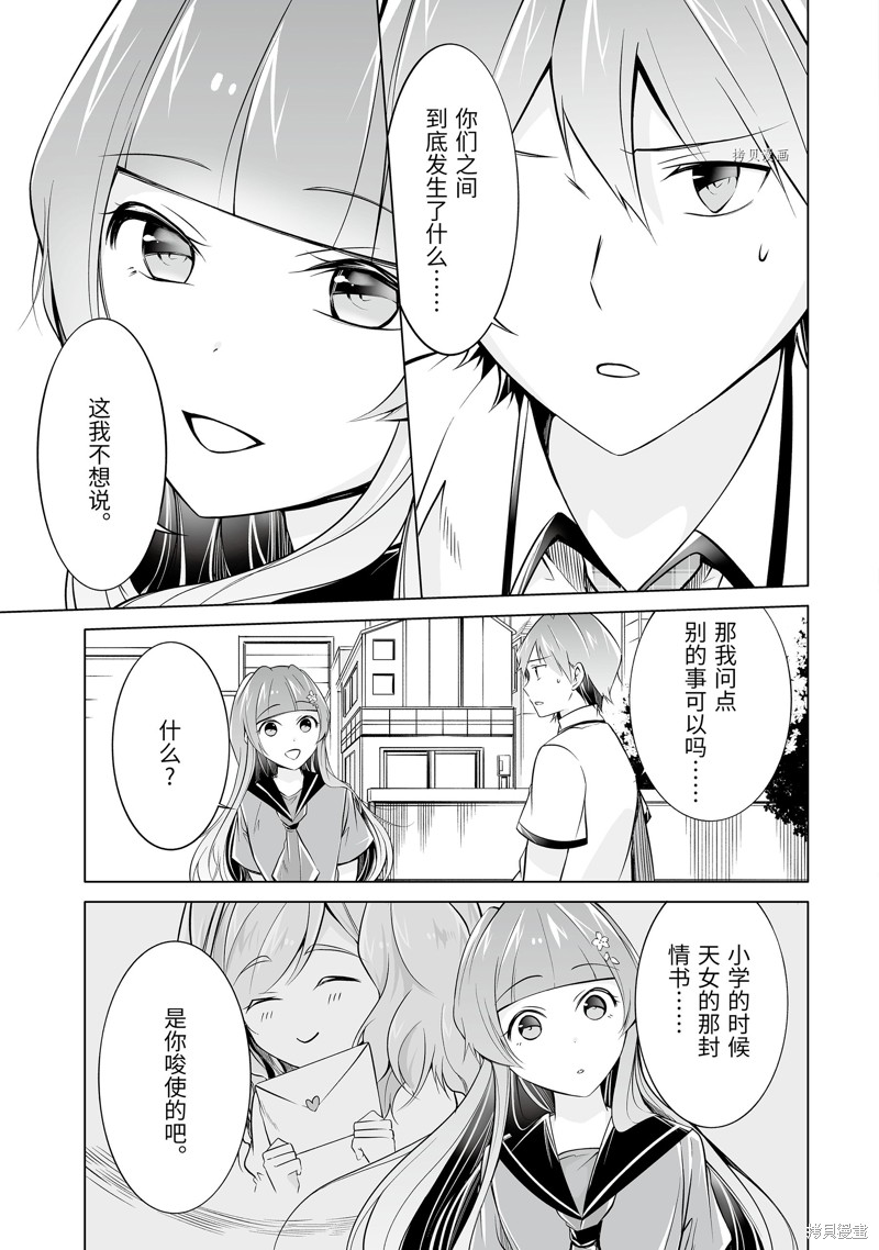 《醒醒吧！你没有女朋友》漫画最新章节第70话免费下拉式在线观看章节第【3】张图片