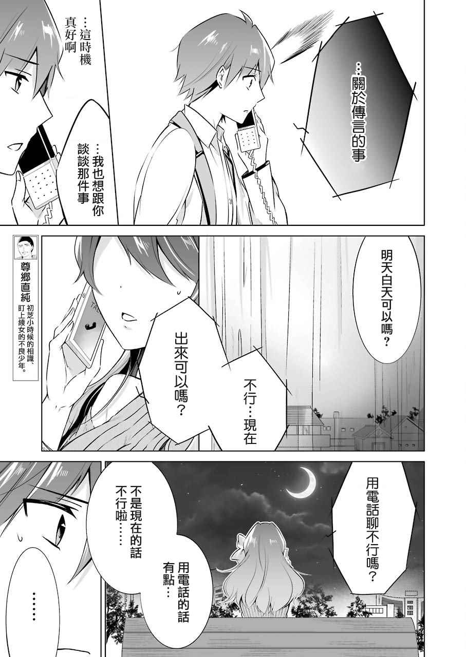 《醒醒吧！你没有女朋友》漫画最新章节第17话免费下拉式在线观看章节第【17】张图片