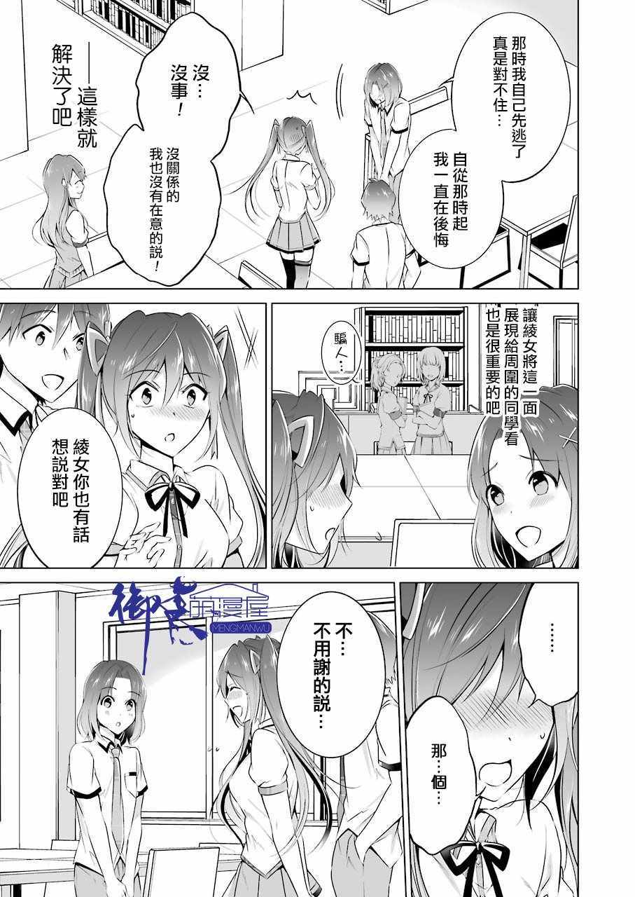 《醒醒吧！你没有女朋友》漫画最新章节第29话免费下拉式在线观看章节第【9】张图片